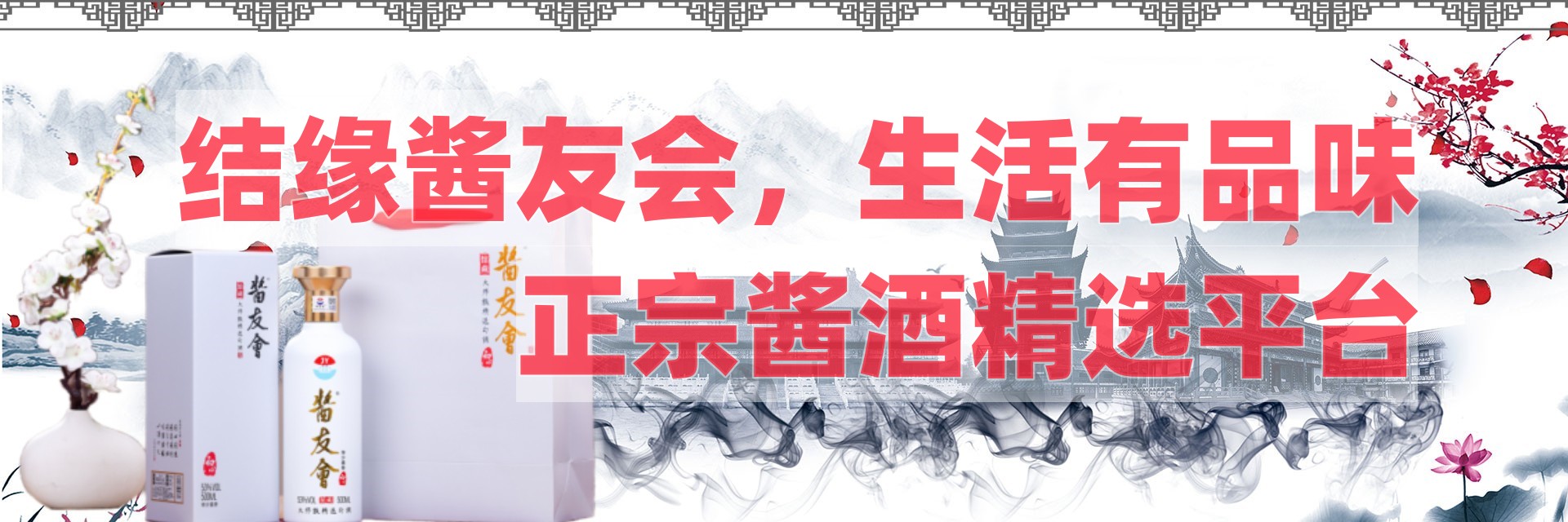 结缘酱友会，生活有品味